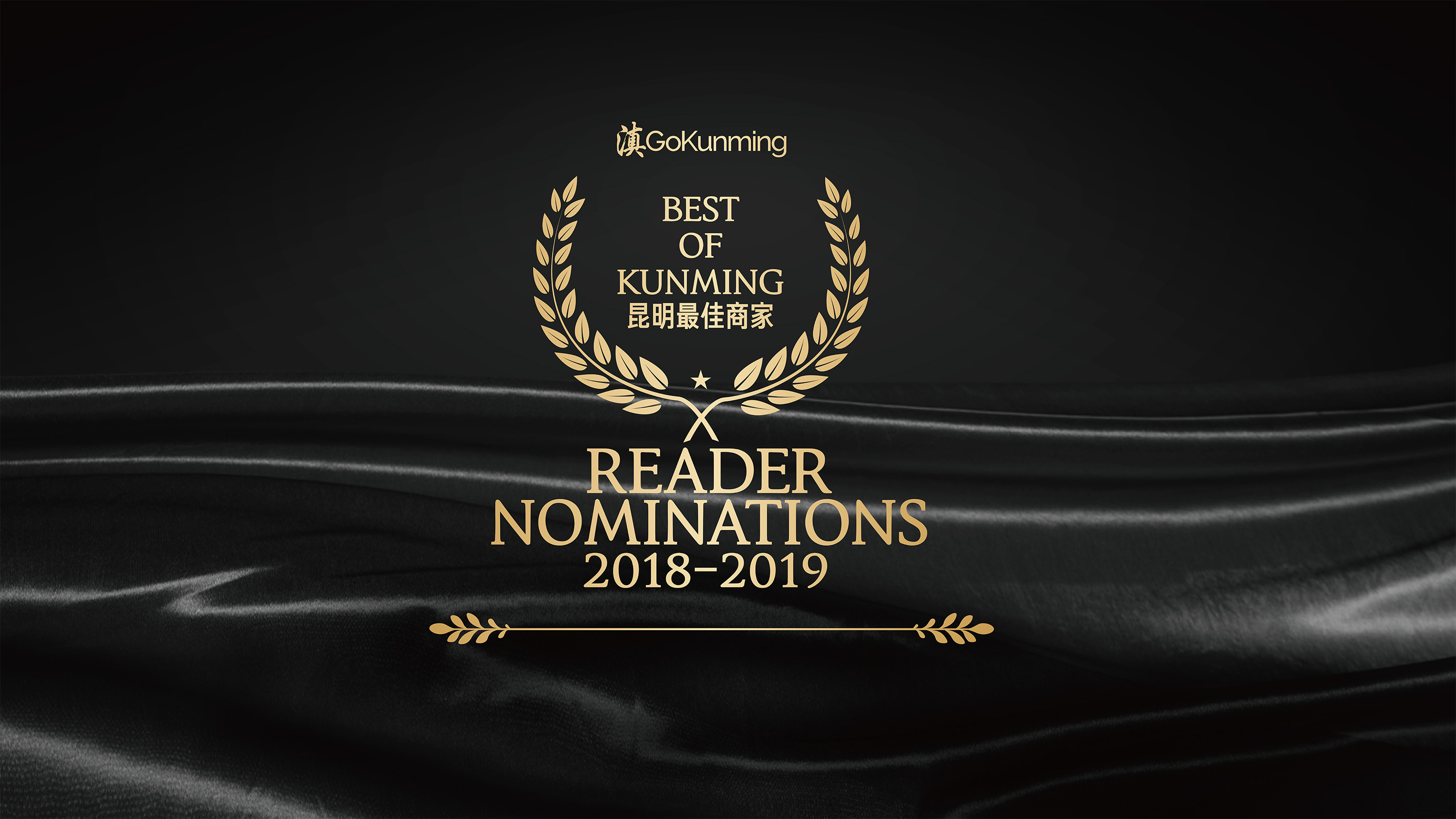 Have your say! Nominate your favorites for the 12th annual Best of Kunming Awards