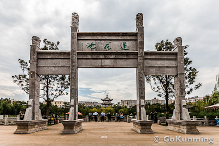 The Minyuan Lu entrance to Lianhuachi Park