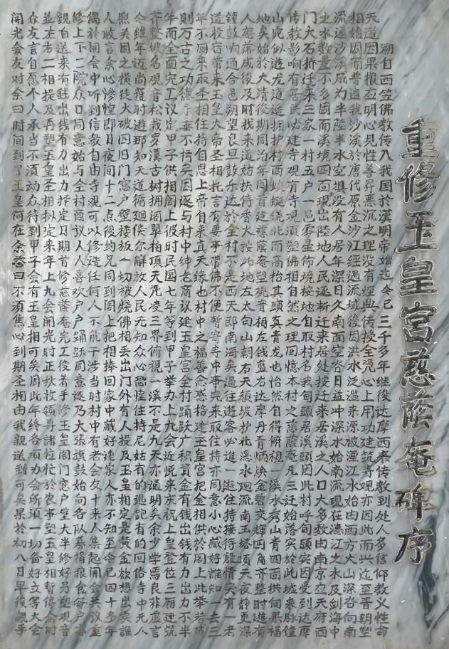 The stone tablet containing the story of Buddhism, Shaxi and Ciyin Temple