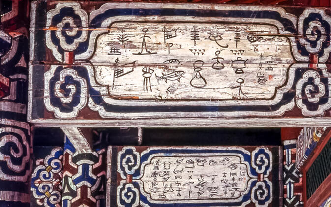 Pictographs decorating a Naxi house