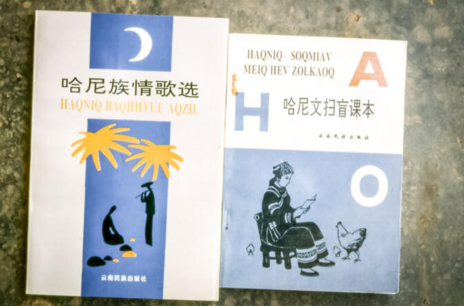 Books in the Hani language
