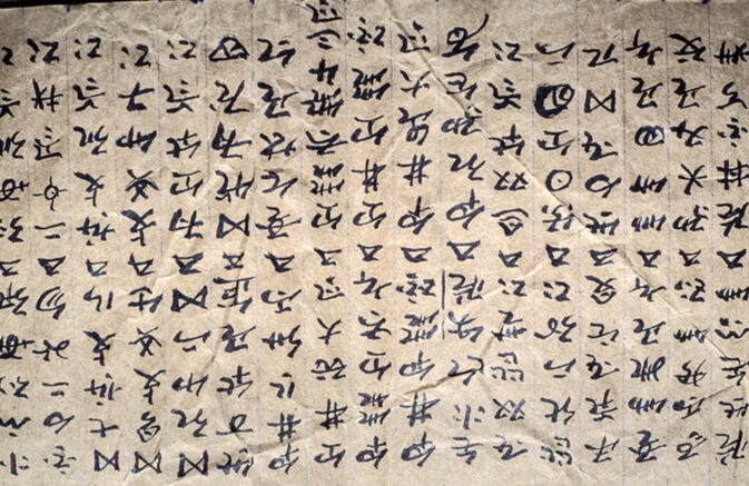 Page from an Yi language book