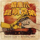 Vinyl giveaway - Falcon Claw vs Kunming Bros