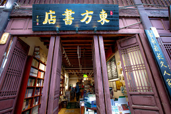 Dongfang bookstore