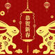 Chinese New Year - The Spring City welcomes you in the Year of the Rabbit