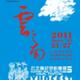 Preview: Yunfest Documentary Festival 2011