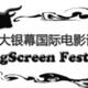 BigScreen 2007 film festival begins tomorrow