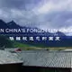 Video: Expat living in Yunnan's Lijiang Prefecture