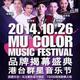 10.26 MU COLOR Music Festival