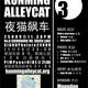 Kunming Alleycat Race #3