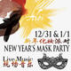 New Year's Mask Party