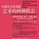 Two States of Art: German-Chinese Exhibition