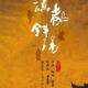 Historical Drama: <i>Yunnan's Sunset</i>