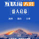 Second Yunnan Internet Conference