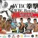 WBC Boxing Event