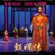 Stage Play: "The Legend of Zhen Huan"