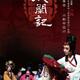 Sichuan Opera: "The Chalk Circle"