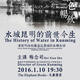 Green Drinks: The History of Water in Kunming