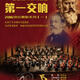 Nie Er Symphony Orchestra: Brahms