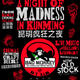 <i>Night of Madness in Kunming</i> with Bad Monkey