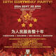 GoKunming's Tenth Birthday Party!