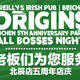 O'Reilly's Origins "All Bosses Night" 