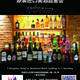 Yunnan Liquor Town Free Alcohol Tasting Event