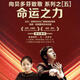 Kunming Nie Er Symphony Orchestra