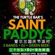 Saint Paddys! 3 Bands, DJ, Green Beer!