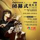 Kunming Nie Er Symphony Orchestra