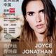 Joyce Jonathan (French Pop)