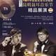 Kunming Nie Er Symphony Orchestra