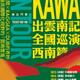 Kawa (Reggae, Yunnan)