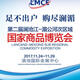 2nd Lancang-Mekong Expo