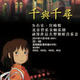 Miyazaki Anime Audiovisual Concert