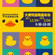 Big Yellow Duck Carnival