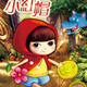 Kid Show: <i>Little Red Riding Hood</i>