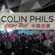 American Math Rock Band Colin Phils play Modernsky