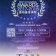 Best of Kunming Awards Gala