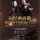 Kunming Nie Er Symphony Orchestra