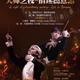 Kunming Nie Er Symphony Orchestra