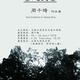 Solo Exhibition of Zhou Qianqi