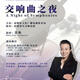 Kunming Nie Er Symphony Orchestra