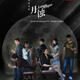 Theater: <i>Lunar Eclipse</i>