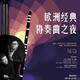 Kunming Nie Er Symphony Orchestra