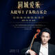 Cellist Zhu Mu Concert