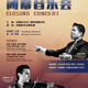 Kunming Nie Er Symphony Orchestra