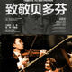 Kunming Nie Er Symphony Orchestra