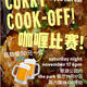 Curry Cook-Off