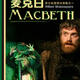TNT Theatre Britain: Macbeth